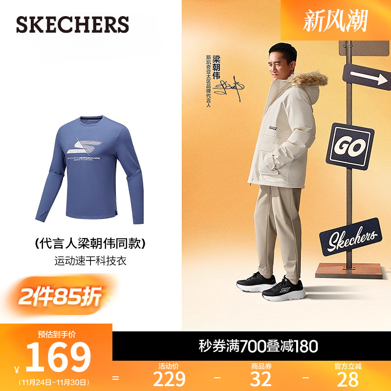 【梁朝伟同款】斯凯奇2025秋冬新款男长袖针织T恤舒适运动打底衫