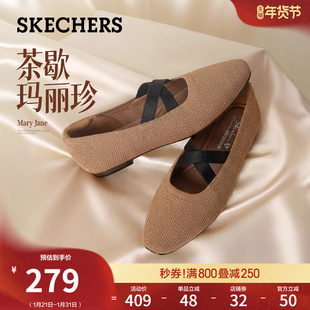 斯凯奇2026春季新款芭蕾风玛丽珍女平底法式复古软底方头浅口单鞋