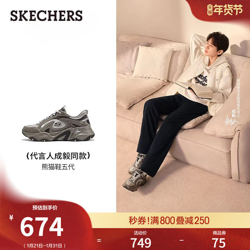 【成毅同款】斯凯奇DL5.0熊猫鞋男女老爹鞋轻质缓震休闲鞋运动鞋,女鞋,老爹鞋,淘宝优惠券,粉丝福利购,淘宝优惠卷