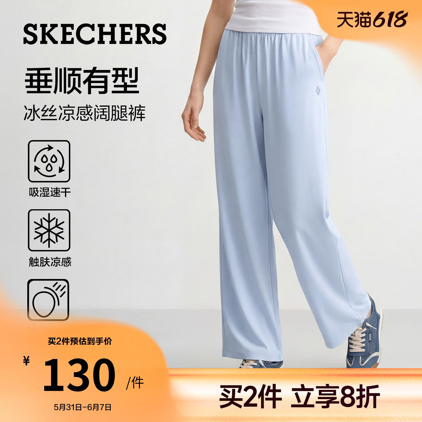 斯凯奇冰丝裤凉感防晒直筒速干裤2026年夏季薄款裤子女装休闲长裤