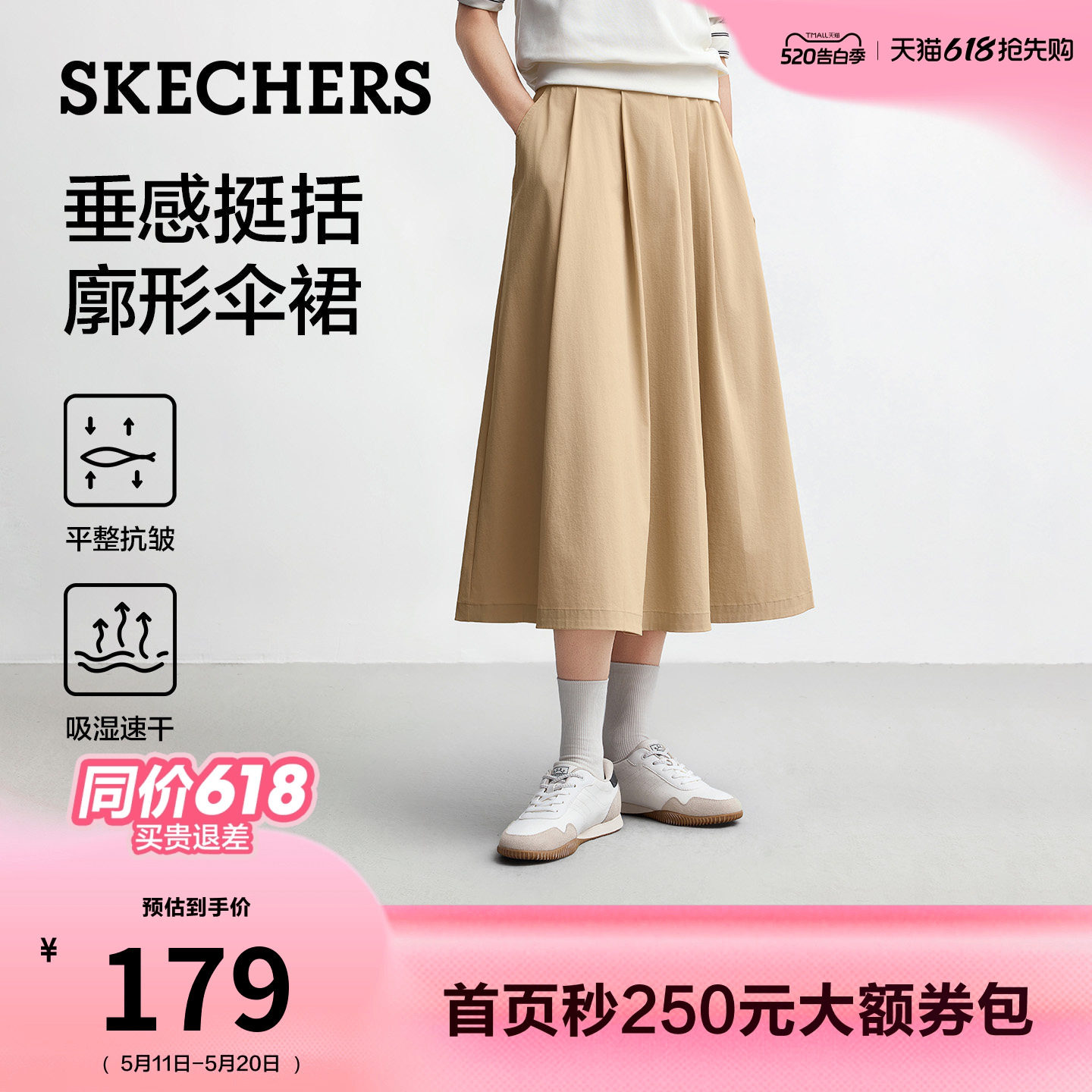 斯凯奇半身裙速干A字裙2026年夏季新女垂顺挺括伞裙时尚休闲半裙