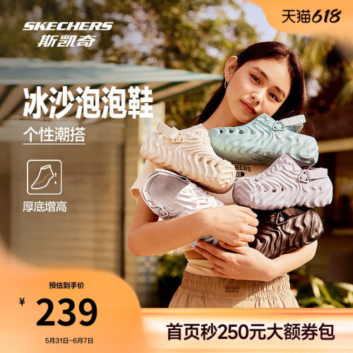 斯凯奇冰沙泡泡鞋厚底增高洞洞鞋