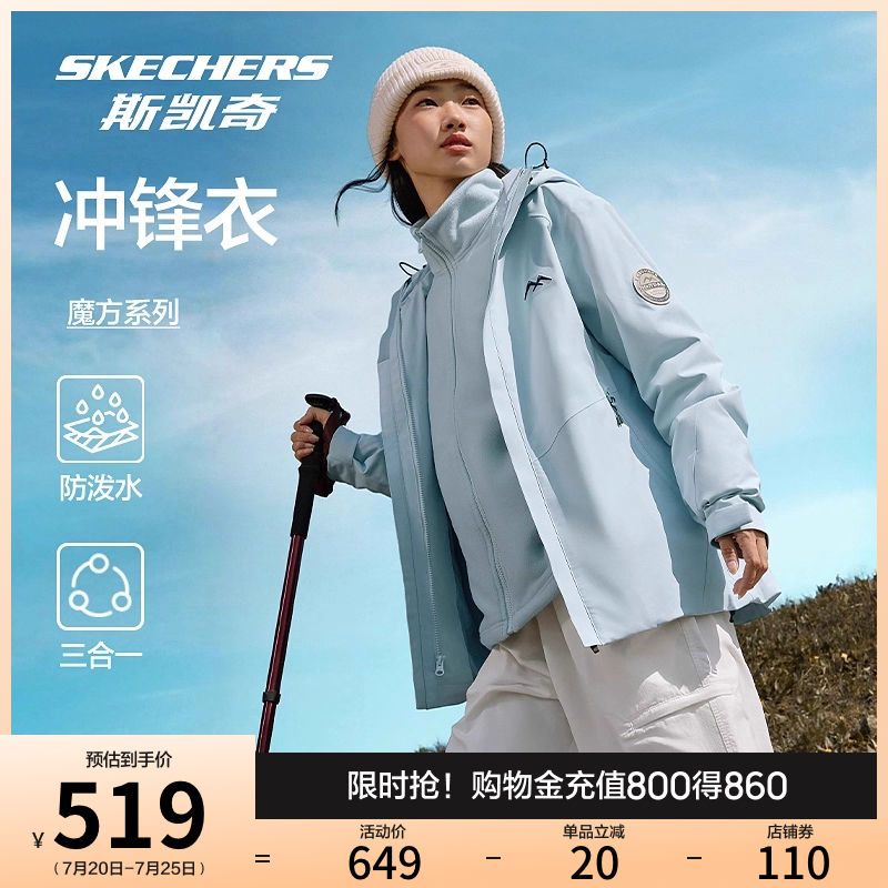 斯凯奇三合一摇粒绒冲锋衣外套