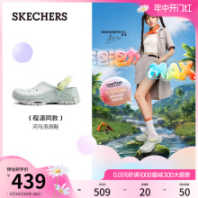 【程潇同款】Skechers斯凯奇河马泡泡鞋夏季新款女鞋外穿洞洞鞋