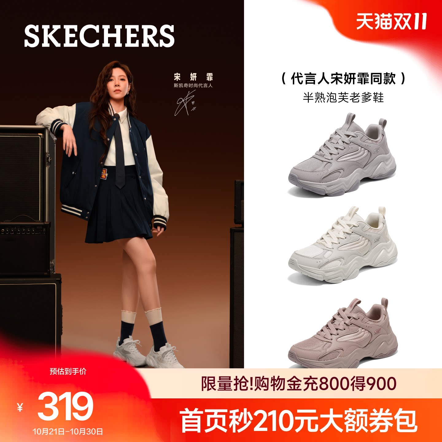 宋妍霏同款|斯凯奇半熟泡芙老爹鞋女2026厚底增高休闲通勤运动鞋