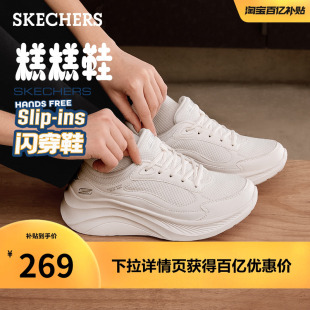 斯凯奇闪穿糕糕鞋|女鞋秋季网面小白鞋厚底一脚蹬增高通勤运动鞋