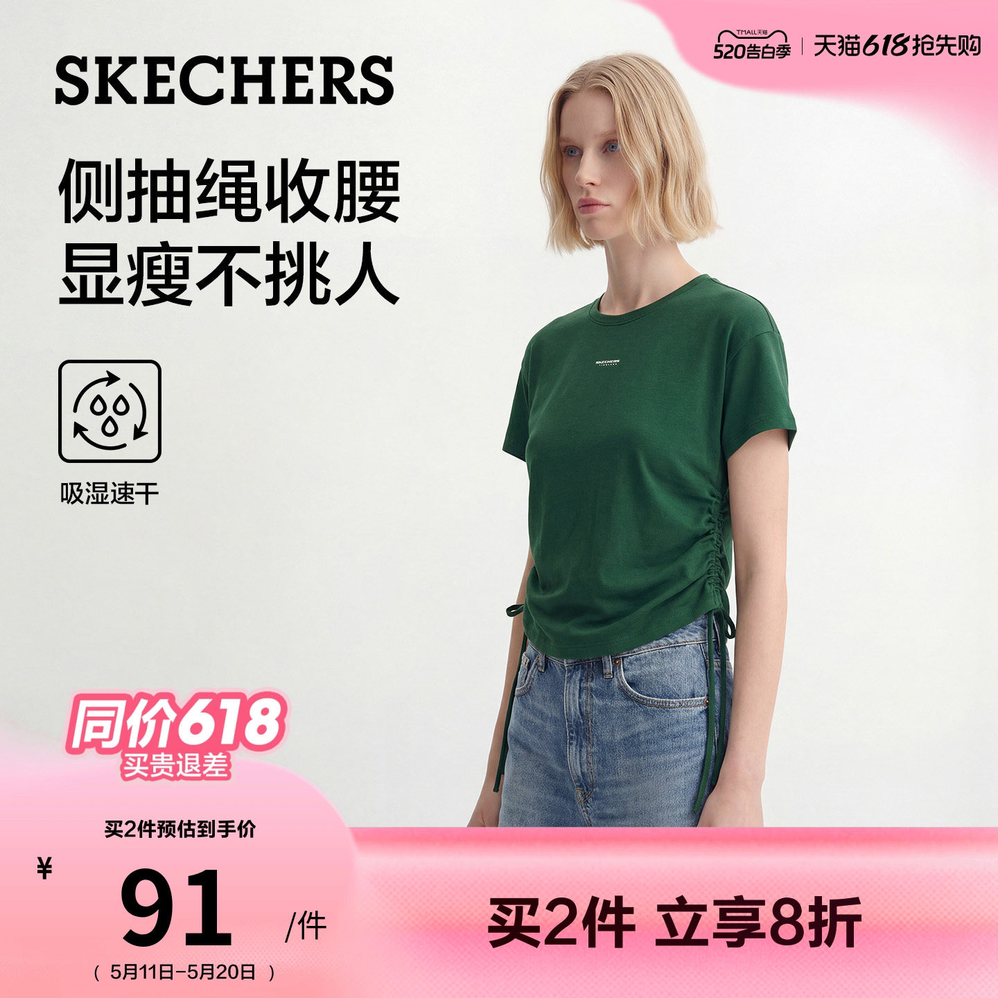 【蜜蜂心愿社】斯凯奇侧收腰T恤衫圆领短袖吸湿速干时尚百搭上衣