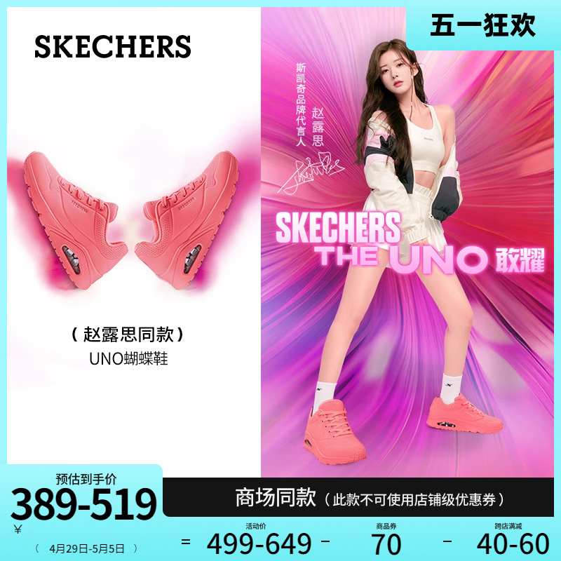 【赵露思同款】Skechers斯凯奇蝴蝶鞋UNO复古休闲小白鞋运动鞋女