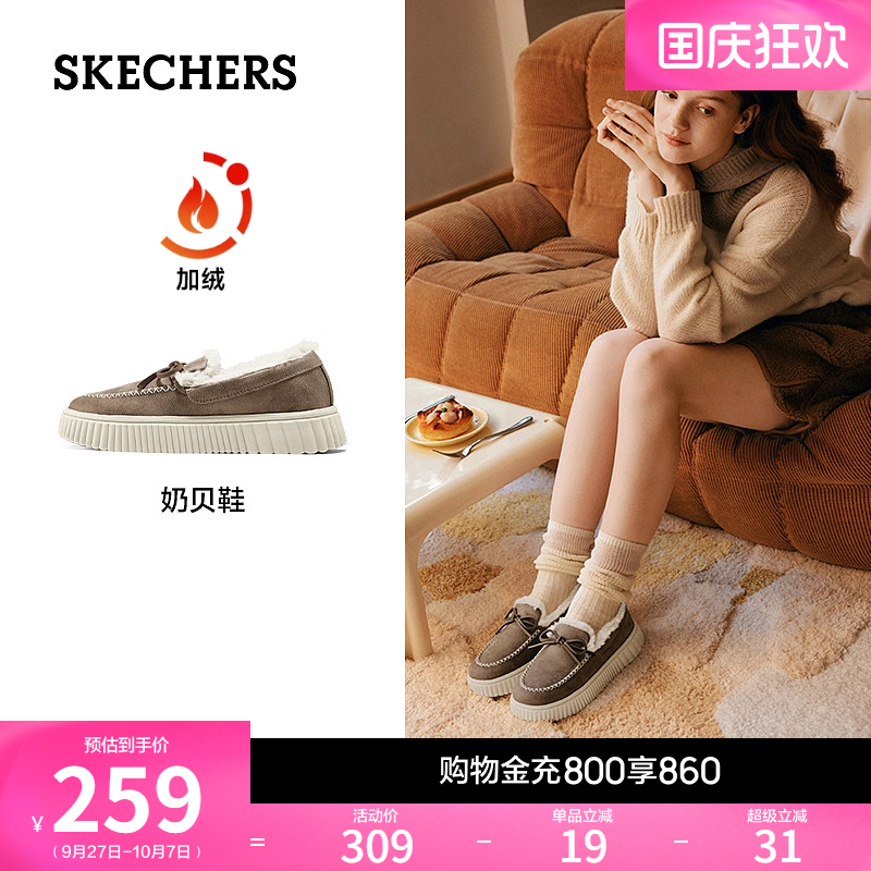 斯凯奇奶贝鞋|2025秋冬女加绒保暖一脚蹬乐福鞋毛毛鞋软底休闲鞋