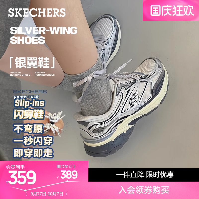 斯凯奇银翼鞋|闪穿鞋2025秋新款女老爹鞋缓震鞋运动一脚蹬休闲鞋