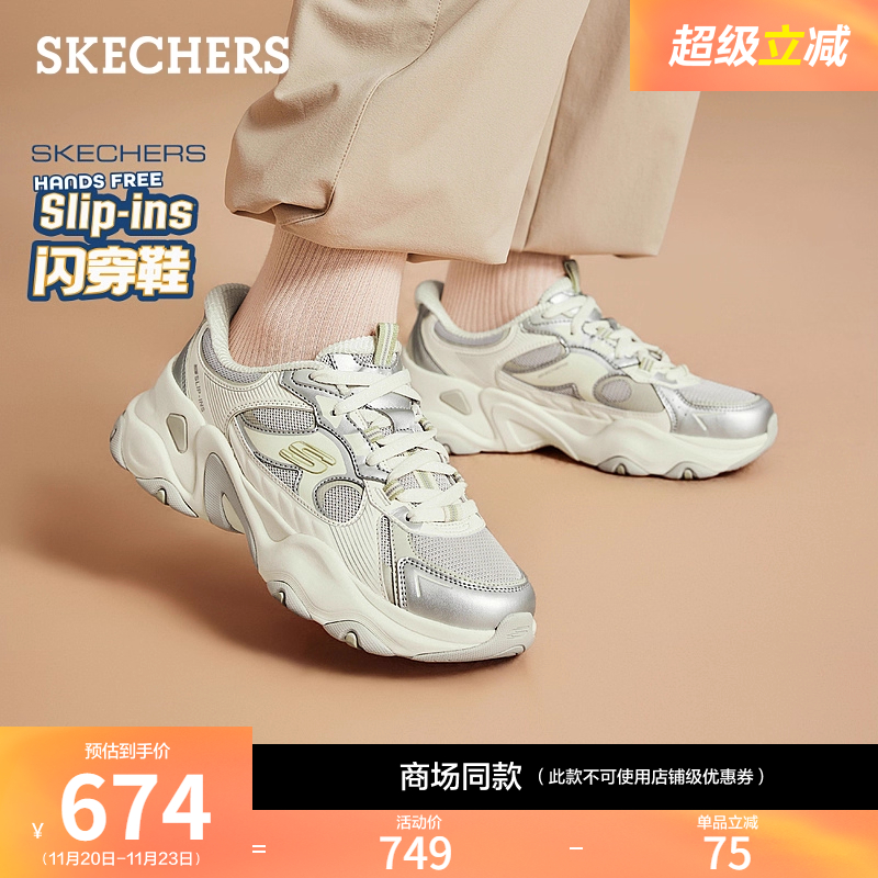 成毅同款|斯凯奇闪穿鞋老爹鞋2025秋冬新款女鞋一脚蹬运动休闲鞋