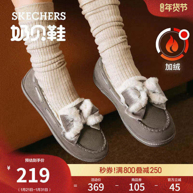 斯凯奇奶贝鞋|冬季女鞋加绒保暖乐福鞋豆豆鞋玛丽珍鞋蝴蝶结单鞋,女鞋,乐福鞋（豆豆鞋）,淘宝优惠券,粉丝福利购,淘宝优惠卷
