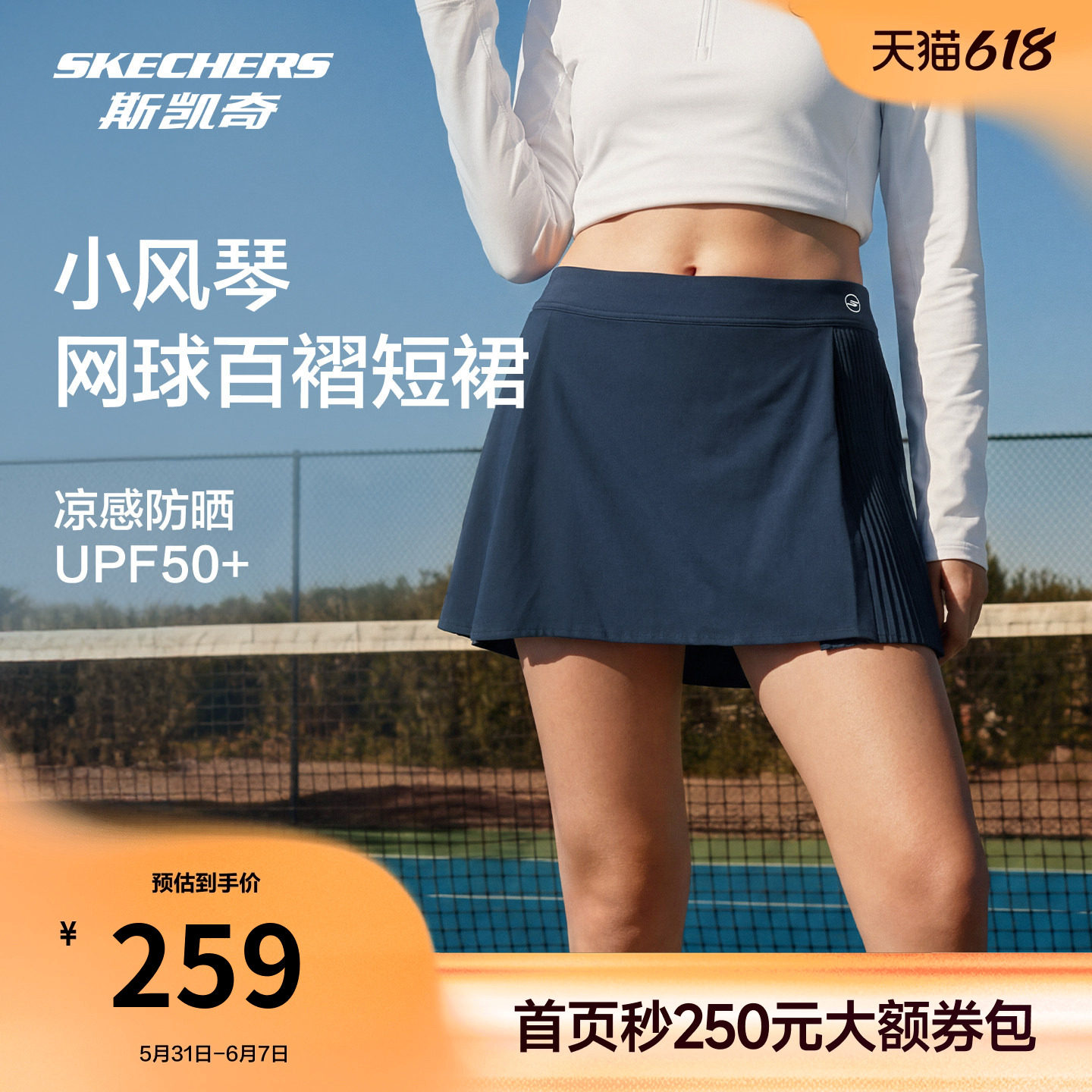 斯凯奇小风琴|网球裙百褶短裙防晒速干2026夏季女装防走光半身裙