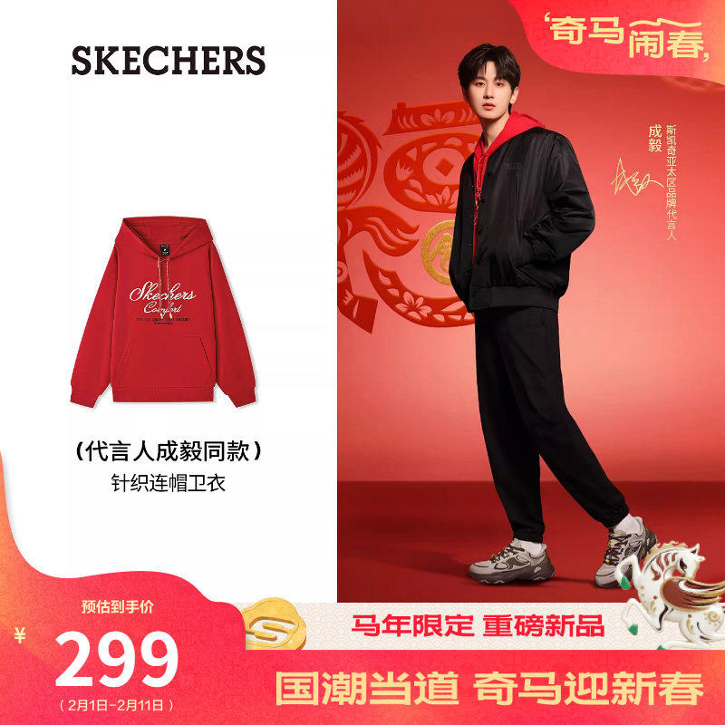 【成毅同款】斯凯奇2026新年战袍男女同款纯棉针织红色卫衣连帽衫