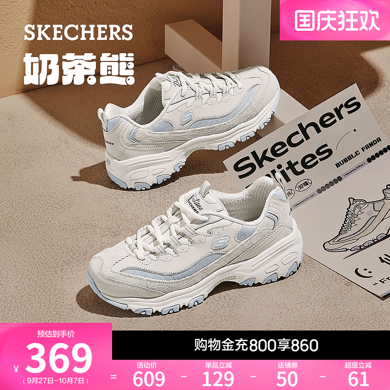斯凯奇奶茶熊厚底增高老爹鞋