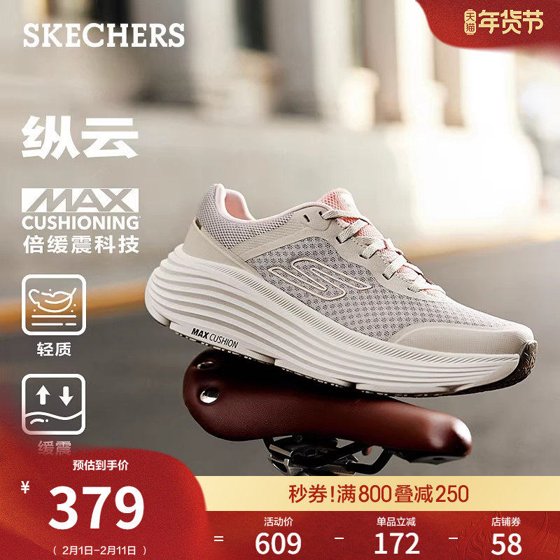斯凯奇纵云跑鞋|春季流行时尚百搭女士增高休闲运动鞋厚底跑步鞋
