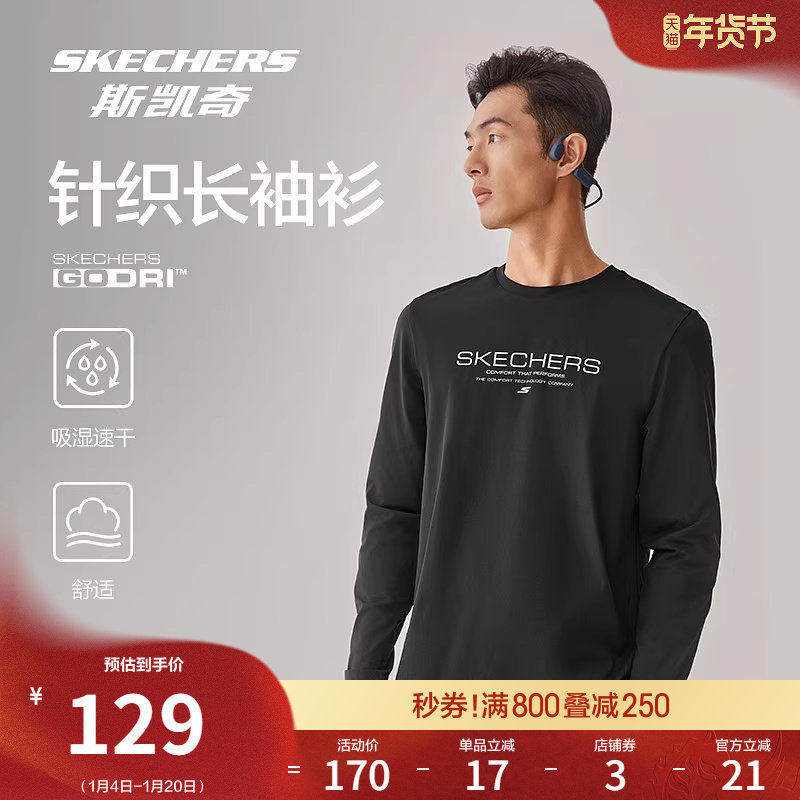 斯凯奇流行春季流行时尚男士针织长袖T恤运动外套修身回弹上衣,男装,T恤,淘宝优惠券,粉丝福利购,淘宝优惠卷