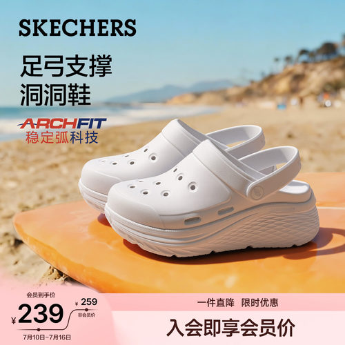 斯凯奇厚底足弓支撑舒适洞洞鞋