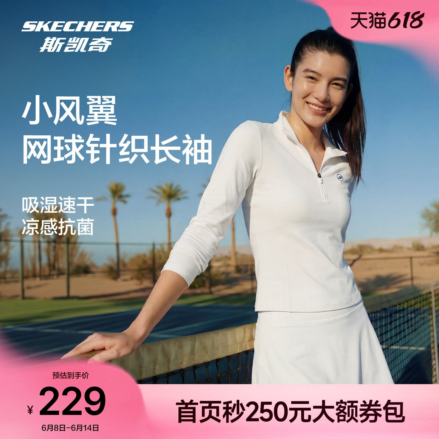 斯凯奇立领网球服修身速干长袖防晒2026夏季新款女士高弹时尚运动