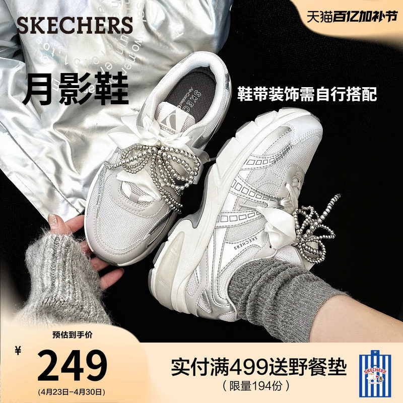 斯凯奇月影鞋|女鞋银色老爹鞋夏季流行时尚厚底休闲鞋潮流百搭