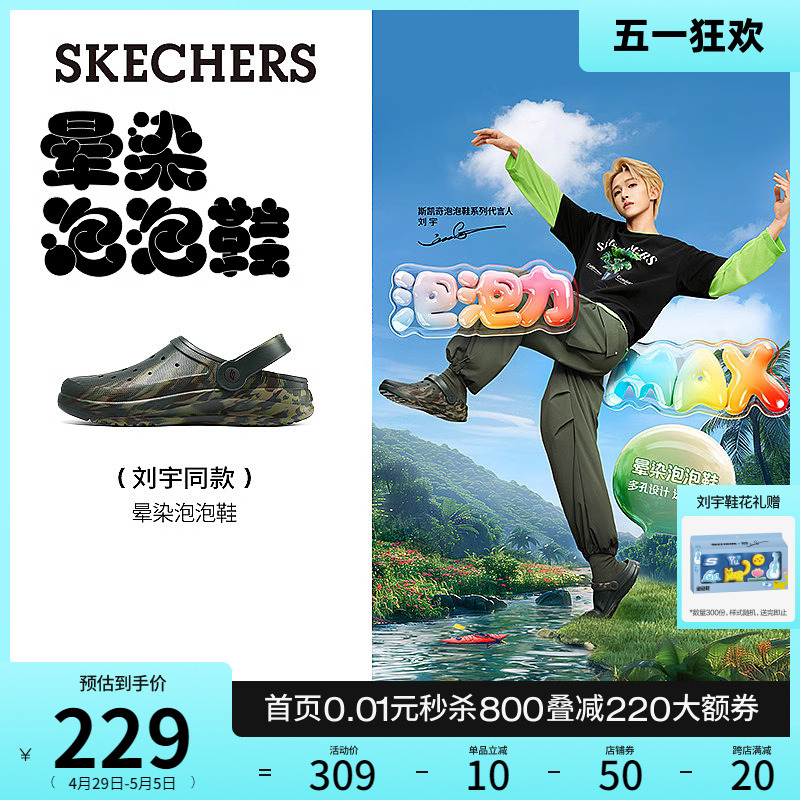 【刘宇同款】Skechers斯凯奇晕染泡泡鞋夏新款男鞋厚底外穿洞洞鞋