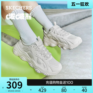 Skechers斯凯奇啵啵熊春夏女鞋 厚底熊猫鞋 运动休闲鞋 复古老爹鞋