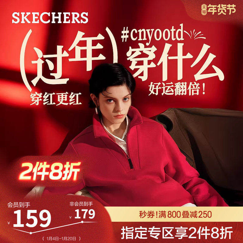 斯凯奇新年战袍红色立领卫衣女秋冬上衣半拉链长袖外套加厚运动衫