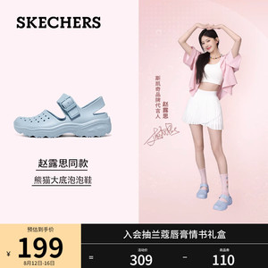 【赵露思同款】Skechers斯凯奇汉口二厂联名泡泡鞋女夏洞洞鞋外穿