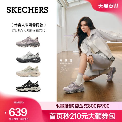 宋妍霏同款|斯凯奇熊猫鞋六代闪穿老爹鞋女网面软弹厚底休闲鞋