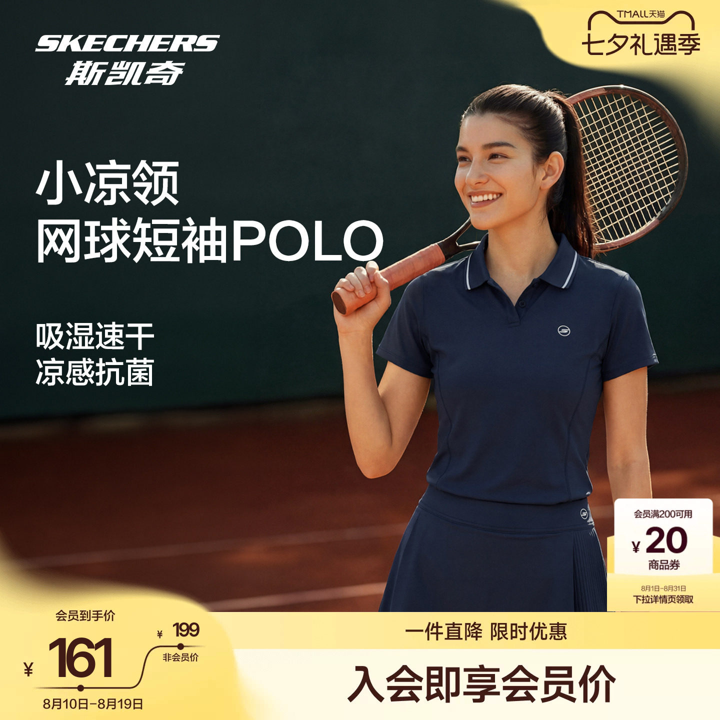 斯凯奇冰感速干防晒POLO衫网球服