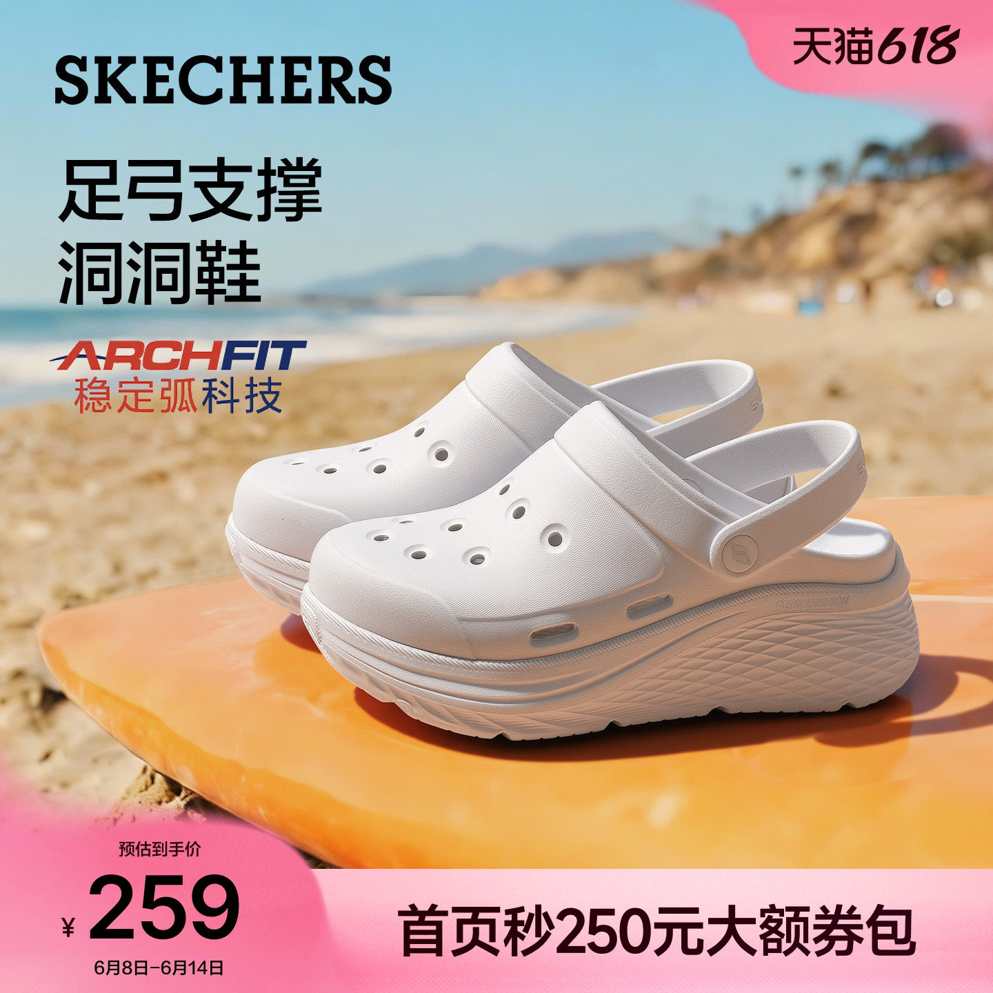 斯凯奇足弓支撑洞洞鞋女2026夏季新款沙滩鞋女鞋增高舒适厚底凉鞋