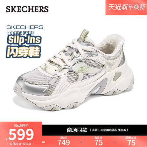 成毅同款|斯凯奇闪穿鞋老爹鞋2025秋冬新款女鞋一脚蹬运动休闲鞋