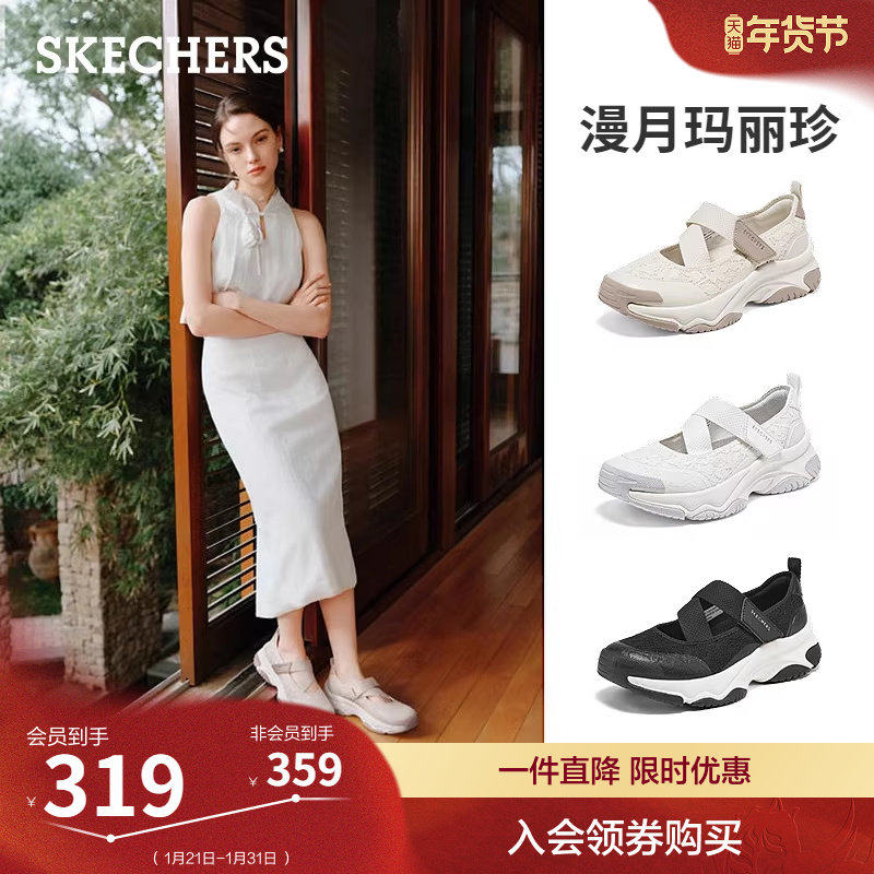 斯凯奇漫月玛丽珍|女一脚蹬百搭蕾丝浅口单鞋厚底增高运动休闲鞋,女鞋,玛丽珍鞋,淘宝优惠券,粉丝福利购,淘宝优惠卷