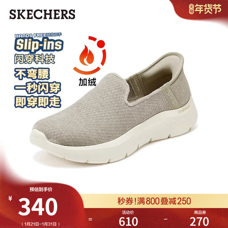 闪穿鞋斯凯奇舒适加绒秋冬女鞋稳定弧科技健步鞋一脚蹬软底妈妈鞋,女鞋,健步鞋,淘宝优惠券,粉丝福利购,淘宝优惠卷