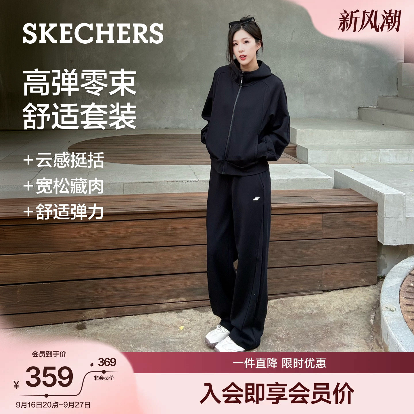 斯凯奇秋季新女装运动两件套套装										