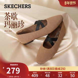 斯凯奇2026春季新款芭蕾风玛丽珍女平底法式复古软底方头浅口单鞋