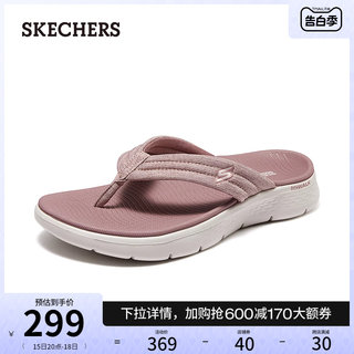 Skechers斯凯奇2024年夏季新款女鞋平底休闲拖鞋舒适外穿人字拖