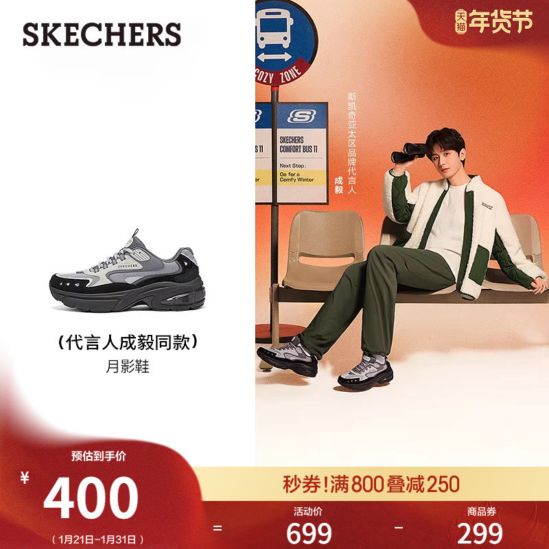 斯凯奇春季时尚新品男款低帮厚底老爹鞋记忆棉鞋垫增高舒适休闲鞋,流行男鞋,老爹鞋,淘宝优惠券,粉丝福利购,淘宝优惠卷