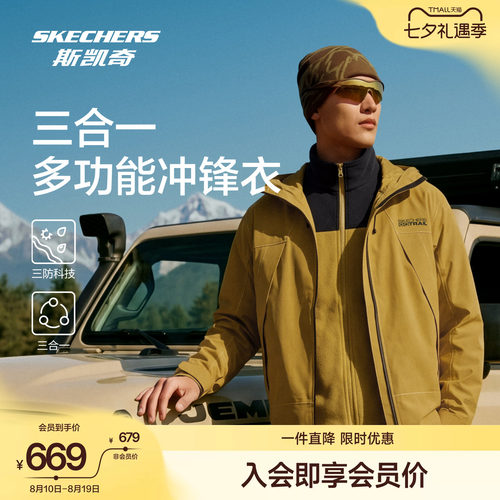 斯凯奇三合一防水防风连帽冲锋衣