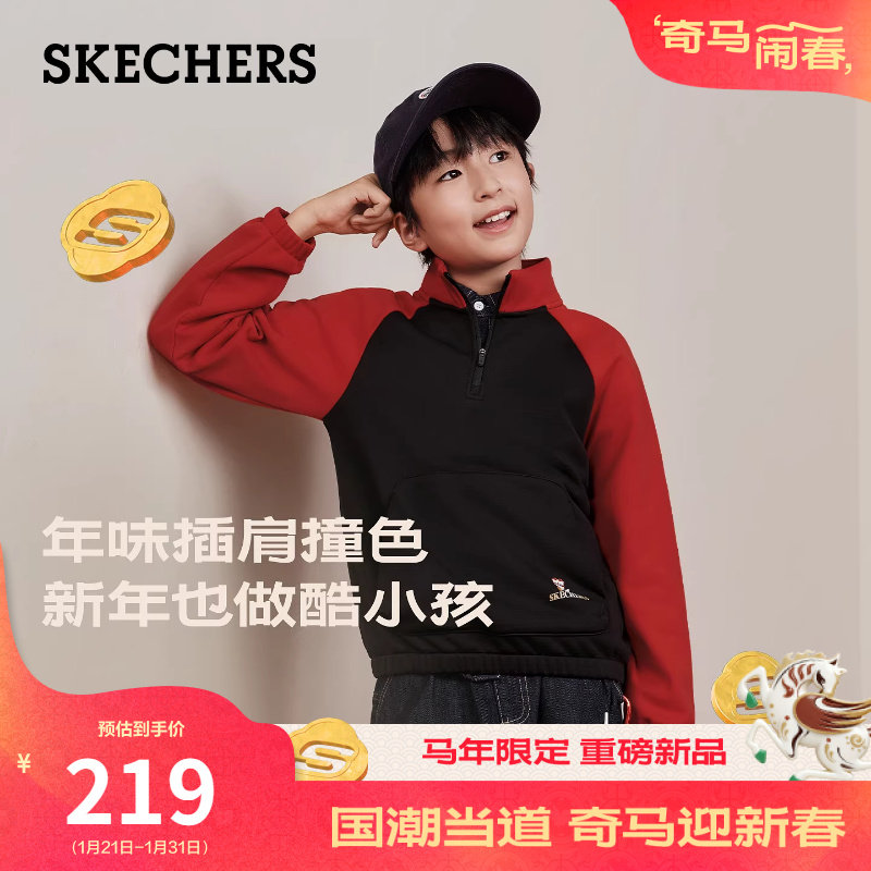 斯凯奇新年战袍马年红色童装2026中大童卫衣运动休闲衫半高领上衣,童装/婴儿装/亲子装,卫衣/绒衫,淘宝优惠券,粉丝福利购,淘宝优惠卷