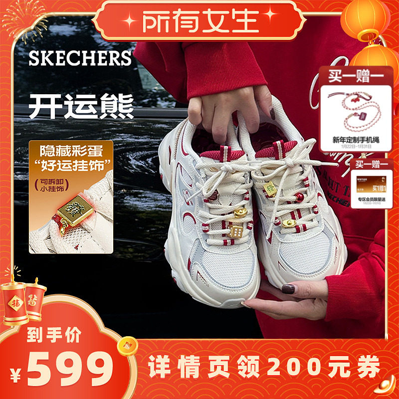 成毅同款斯凯奇开运熊|2026马年限定男女款厚底老爹鞋熊猫运动鞋,女鞋,老爹鞋,淘宝优惠券,粉丝福利购,淘宝优惠卷