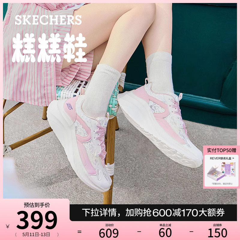 Skechers斯凯奇梦幻爱丽丝糕糕鞋2024年夏新款蕾丝女鞋厚底运动鞋