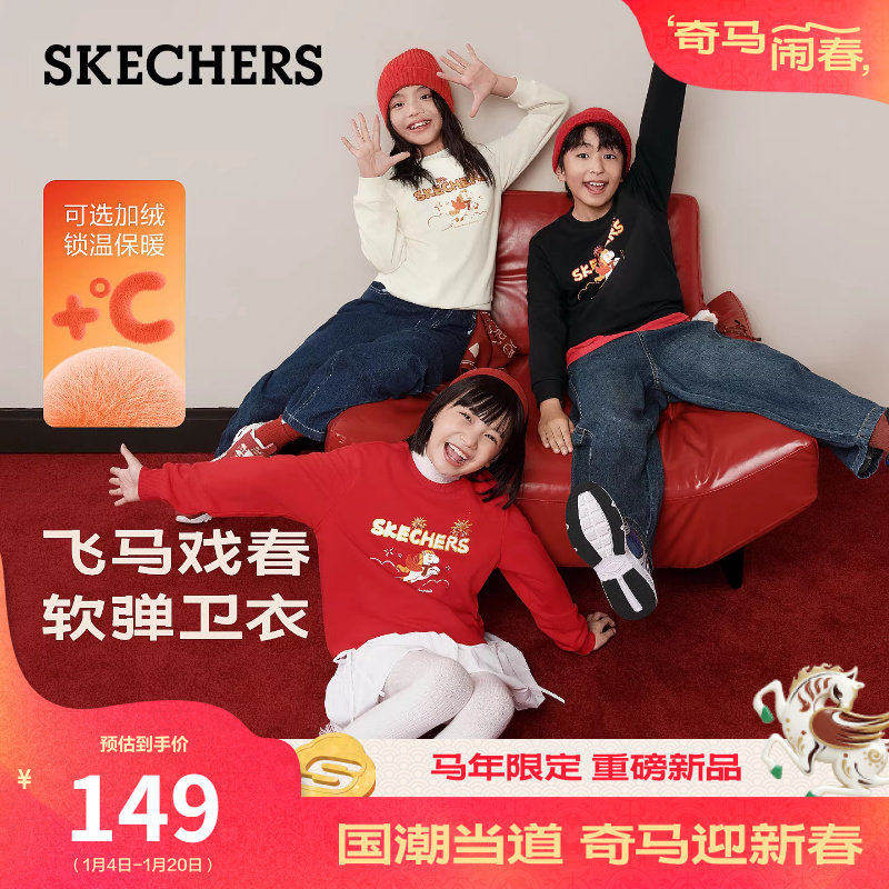 斯凯奇新年战袍马年红色加绒童装2026款男女中大童卫衣针织衫上衣,童装/婴儿装/亲子装,卫衣/绒衫,淘宝优惠券,粉丝福利购,淘宝优惠卷