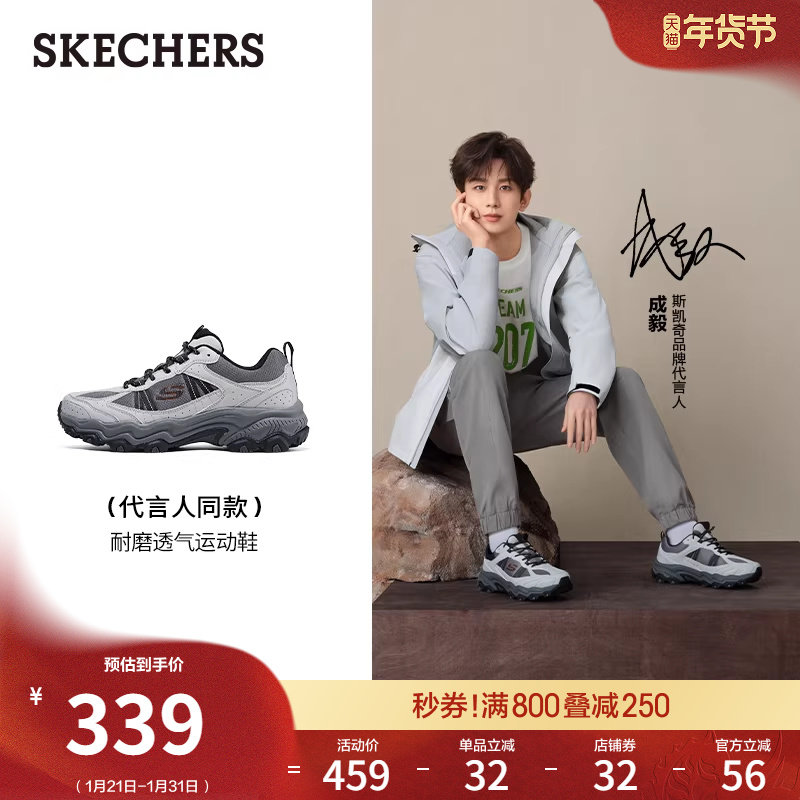 【成毅同款】斯凯奇城岚云野鞋|春季男休闲鞋运动鞋老爹鞋户外鞋,流行男鞋,老爹鞋,淘宝优惠券,粉丝福利购,淘宝优惠卷