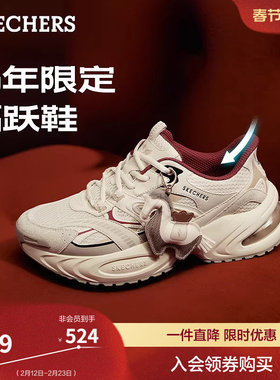 斯凯奇闪穿福跃鞋|2026马年限定男女款厚底老爹鞋时尚休闲运动鞋