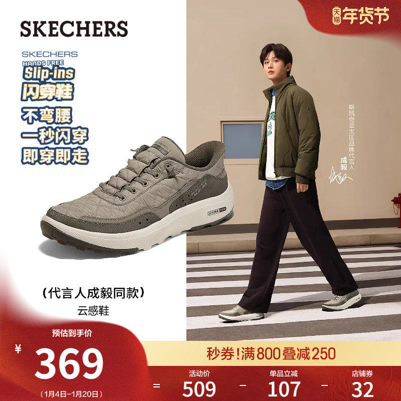 成毅同款|斯凯奇云感闪穿鞋春季时尚男鞋一脚蹬休闲运动鞋健步鞋,流行男鞋,工装鞋,淘宝优惠券,粉丝福利购,淘宝优惠卷