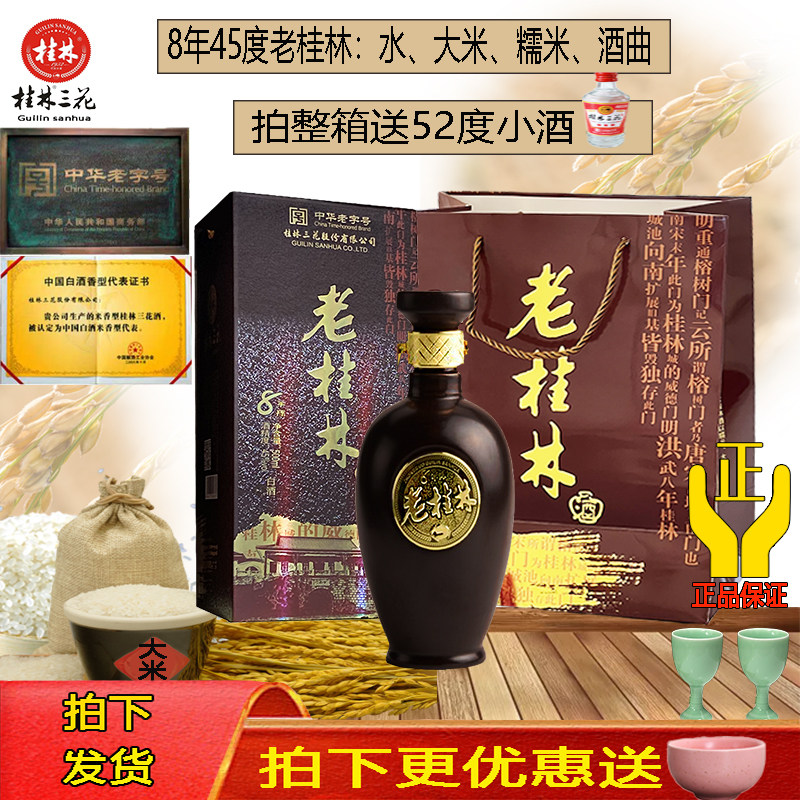 2021年象山洞藏三花酒8年45度老桂林米香型白酒高度500ml送礼6瓶