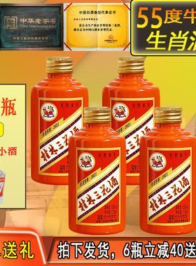 55度2020桂林三花白酒米香型牛年生肖牛气冲天小酒125ml整箱送礼