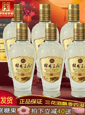 5星三花酒52度高度米香型白酒