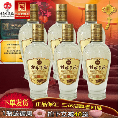 桂林三花酒52度五星国标米香型白酒375ml高度玻瓶整箱6瓶送礼酿造